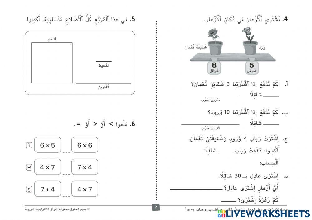 اجمال -الضرب