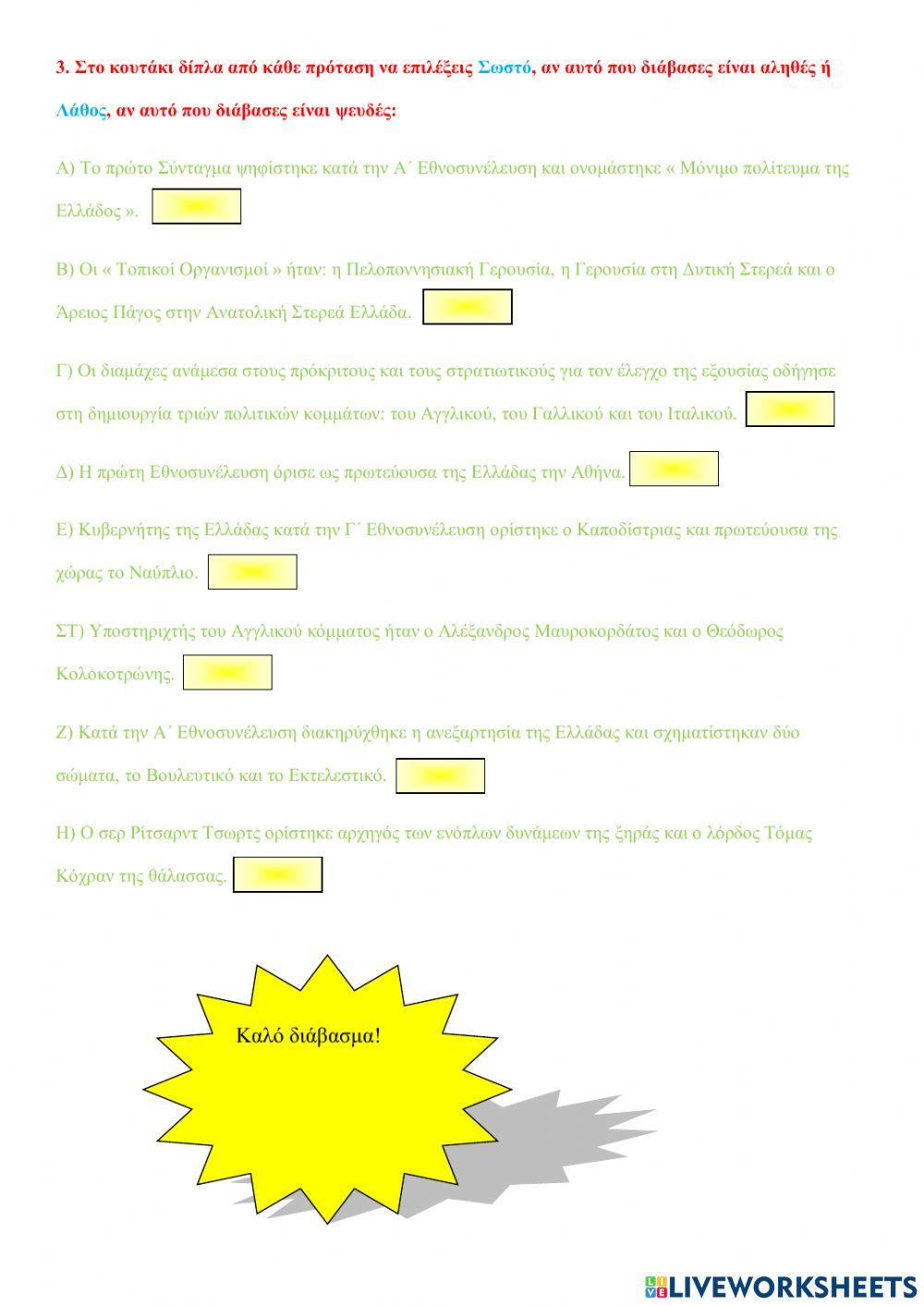 Οι Εθνοσυνελεύσεις και η πολιτική οργάνωση του Αγώνα