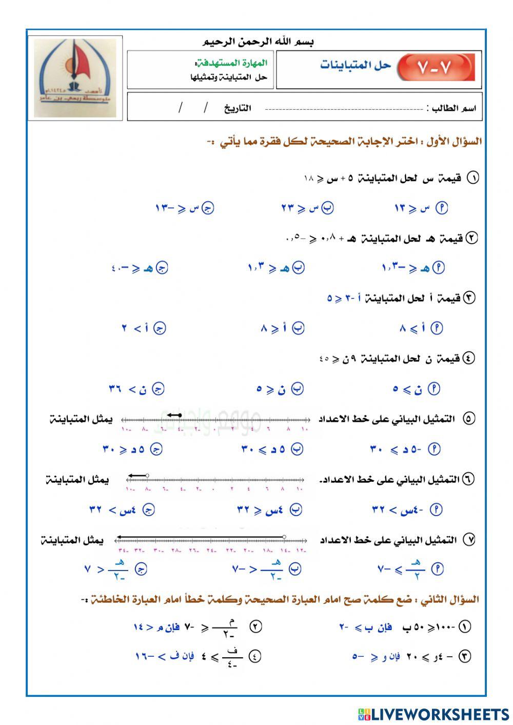 حل المتباينات