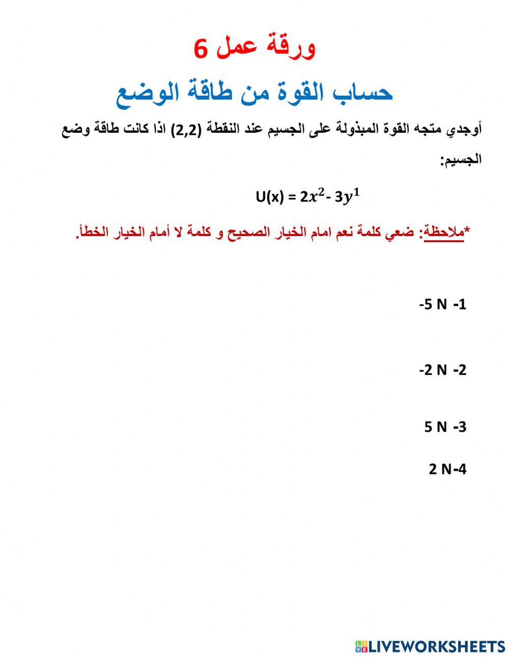 حساب القوة من طاقة الوضع