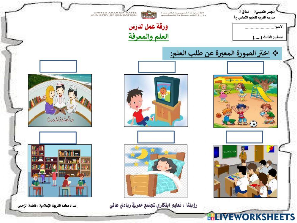 درس العلم والمعرفة