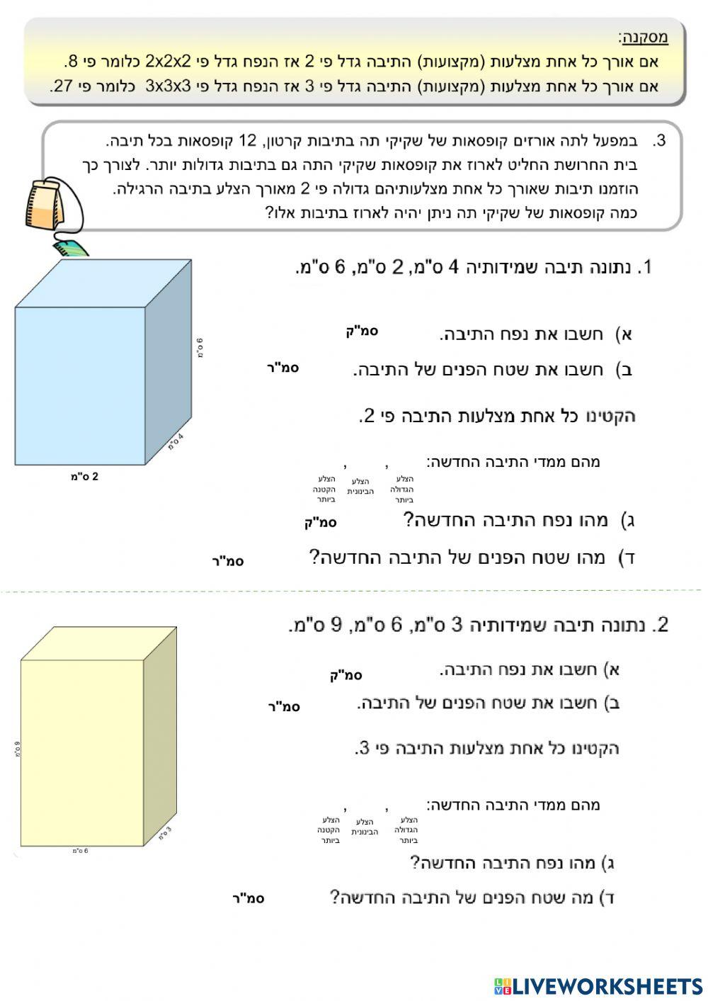 כשרים והקשרים ספר13 עמודים 12-13