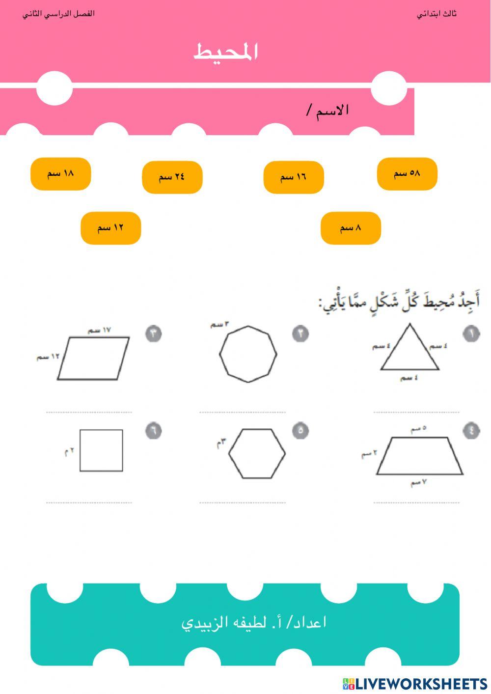 المحيط المحيط