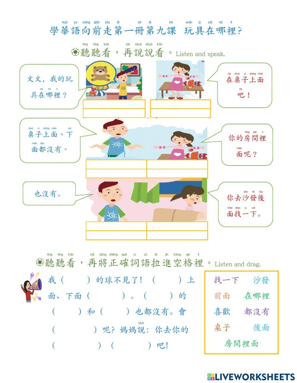 學華語向前走第一冊第九課聽說練習