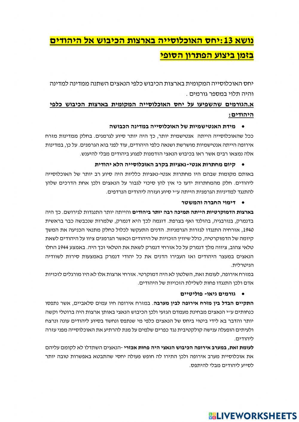 היחס של האוכלוסיה המקומית כלפי היהודים בשואה