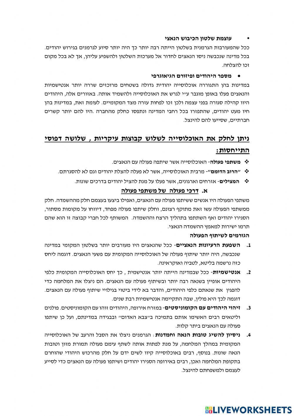 היחס של האוכלוסיה המקומית כלפי היהודים בשואה