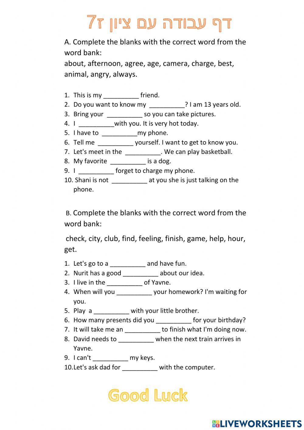 דף עבודה עם ציון ז7