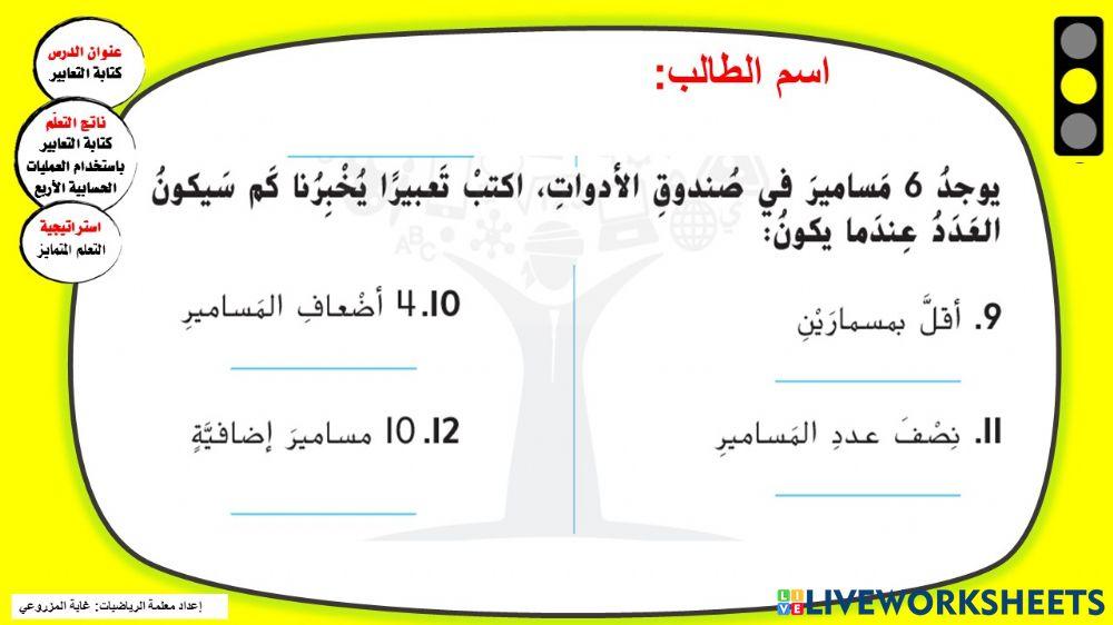 كتابة التعابير