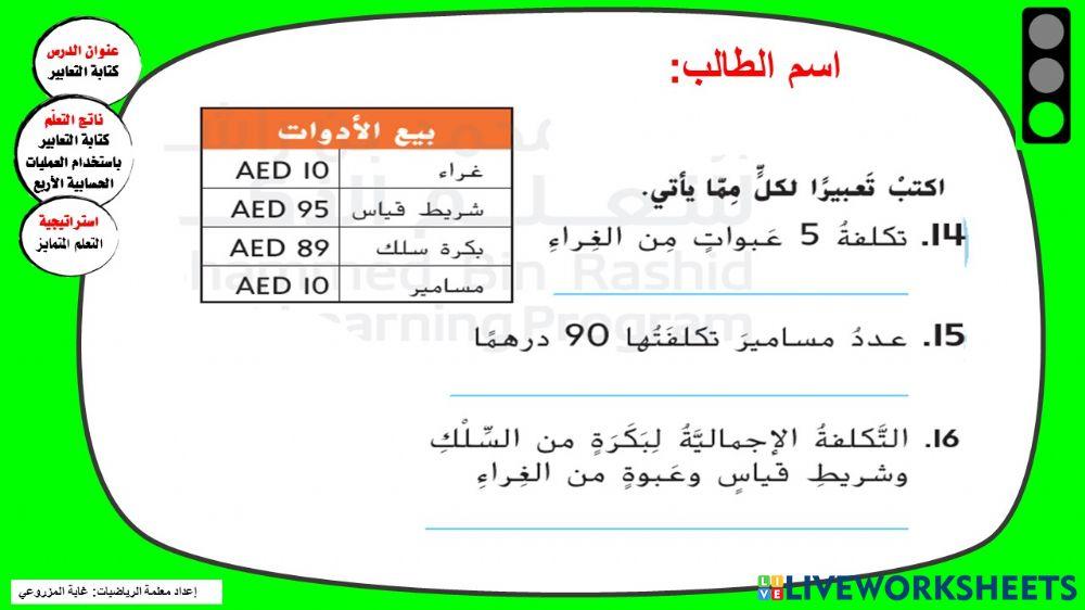كتابة التعابير
