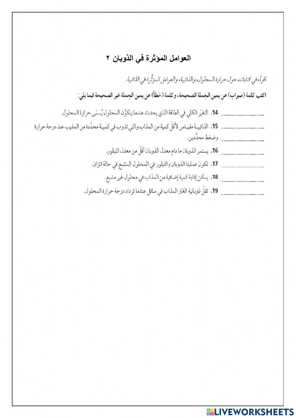 العوامل المؤثرة في الذوبان2