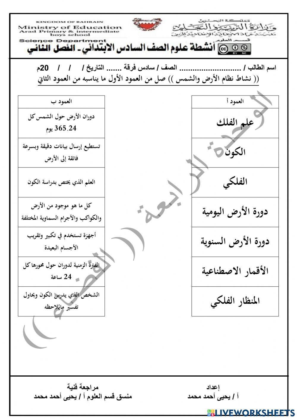 نشاط نظام الأرض والشمس