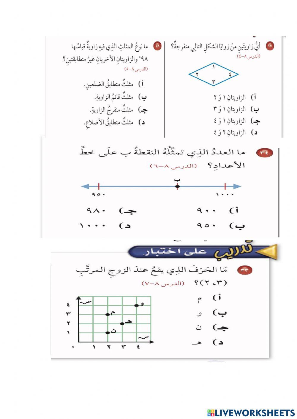 الصف الرابع