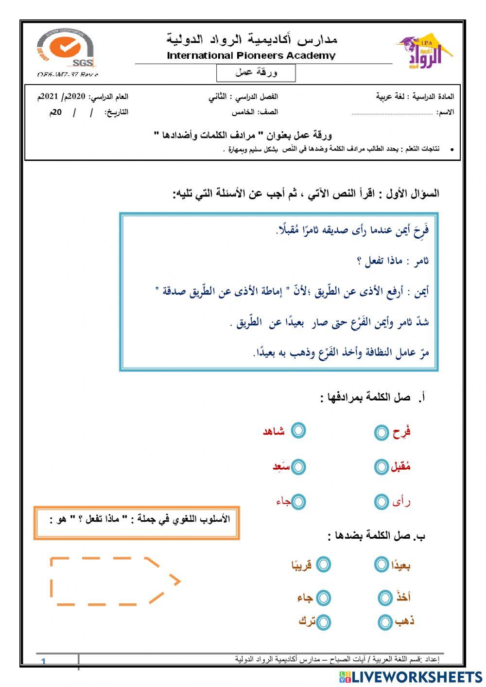 ورقة عمل إثرائية مرادف الكلمات وأضدادها