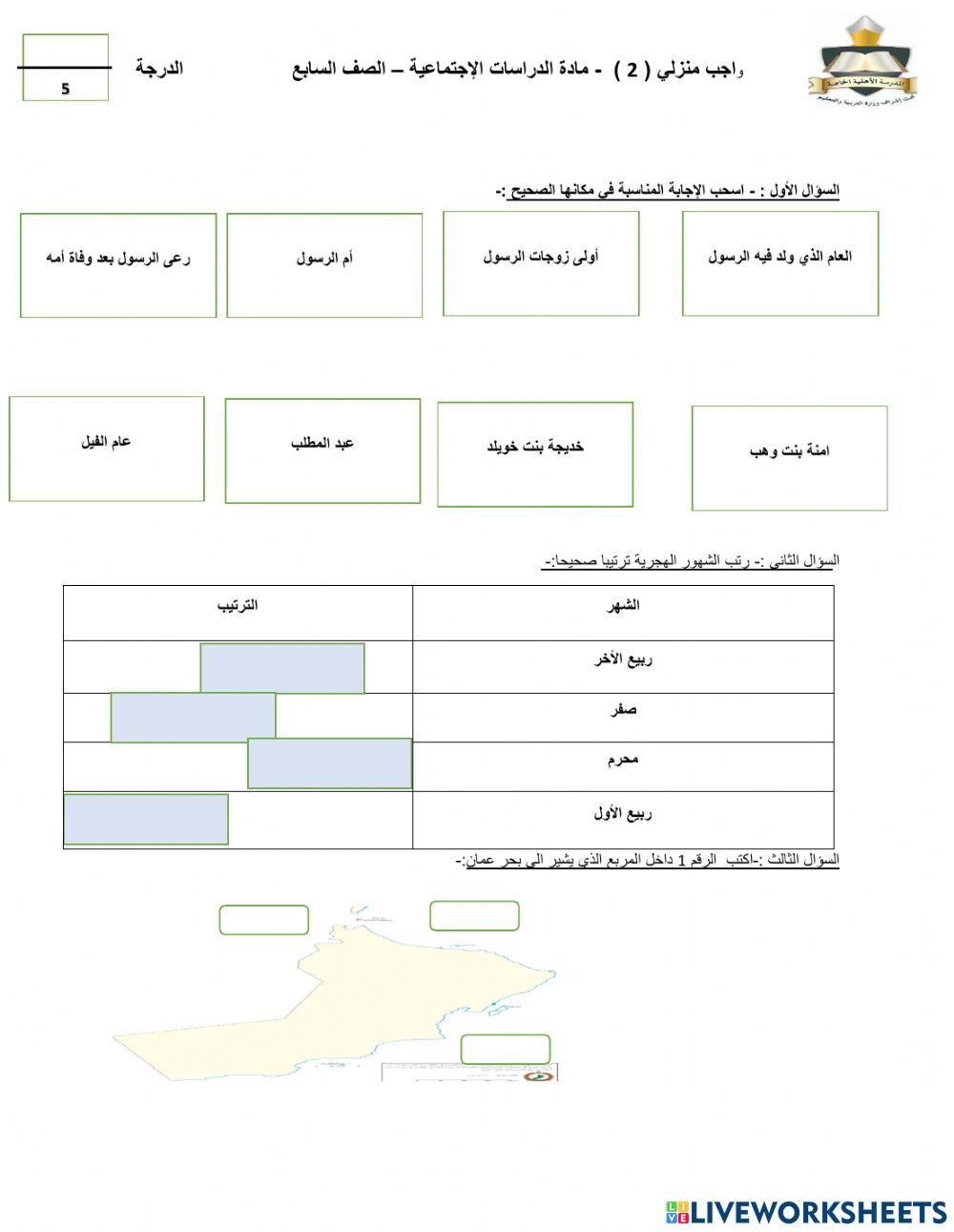 دراسات اجتماعية الصف الثالث-واجب
