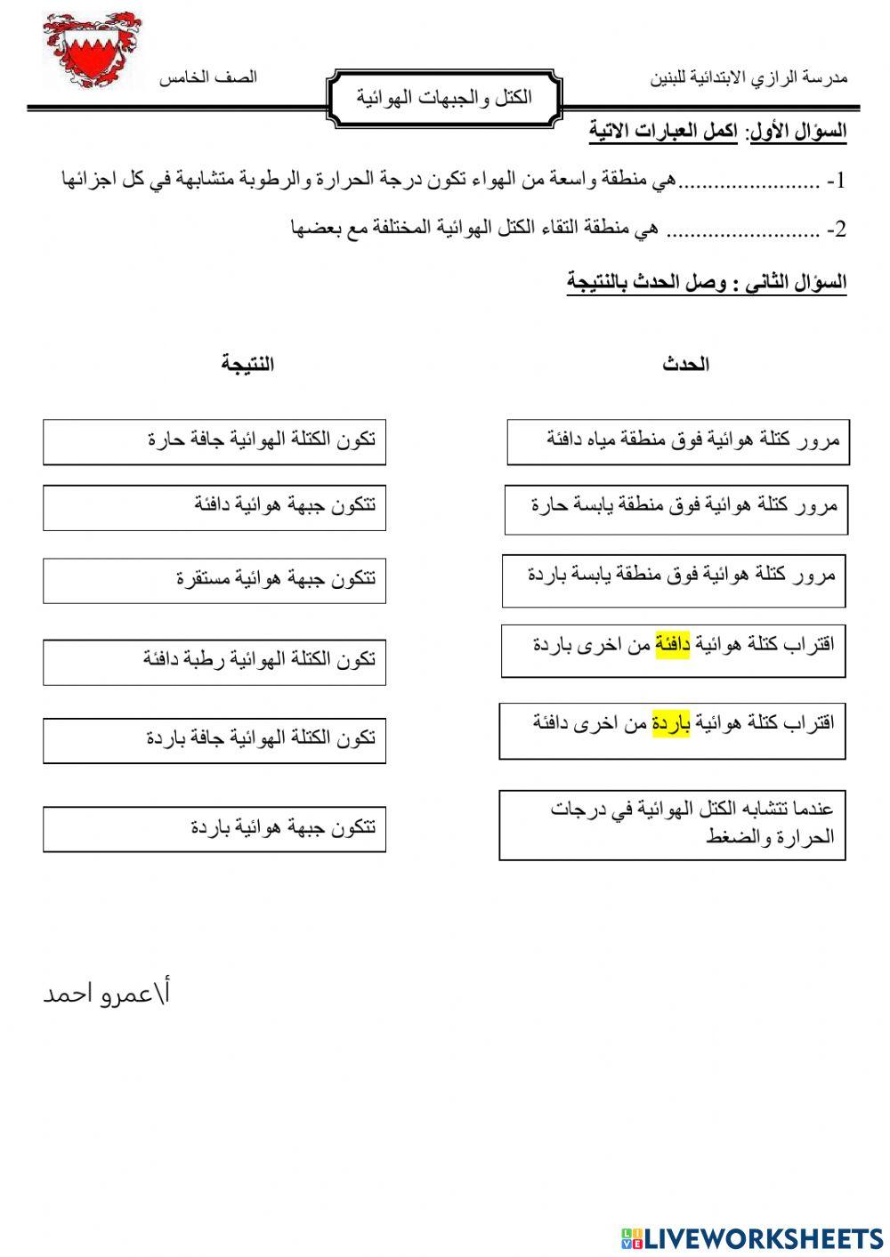 الكتل والجبهات الهوائية