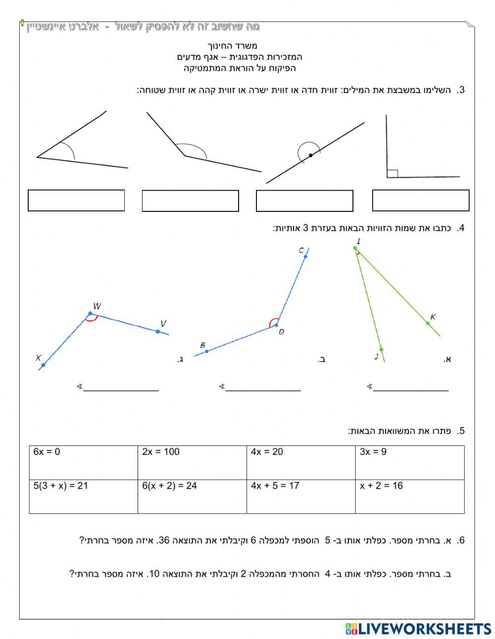 דף רענון מספר 9 – כיתה ז' הנושאים: זוויות, משוואות פשוטות ושאלות