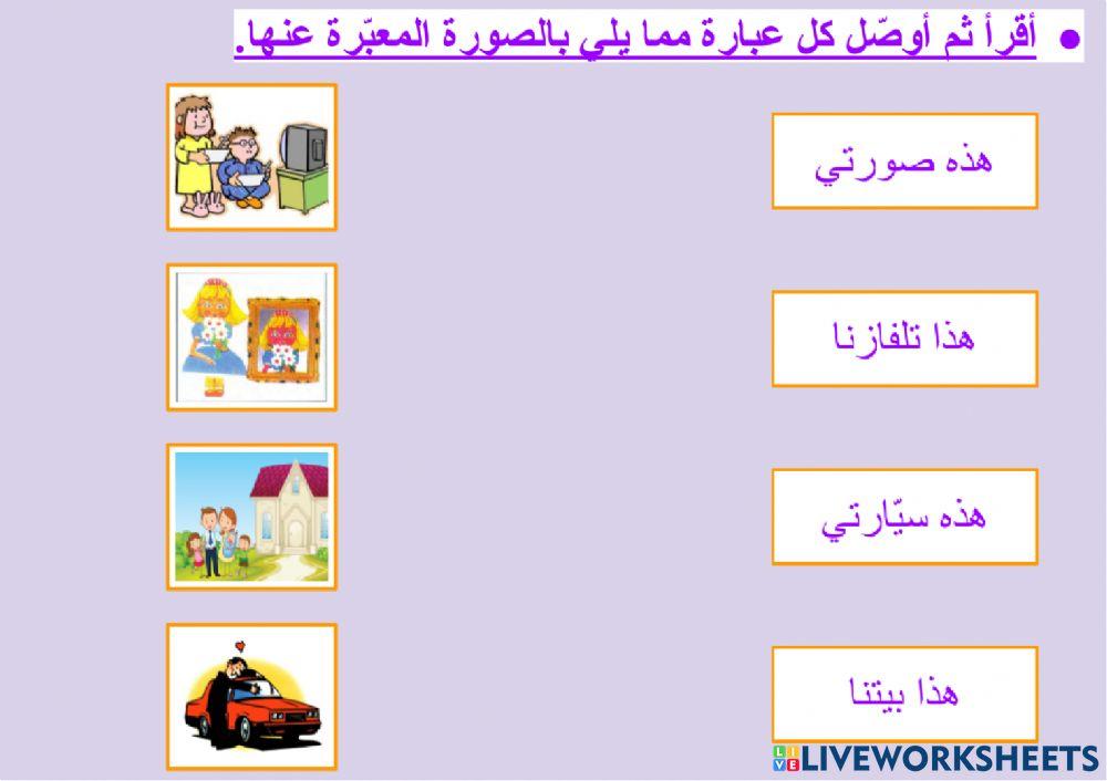 الضمائر المتصلة (ياء المتكلم و نا المتكلمين) - ١