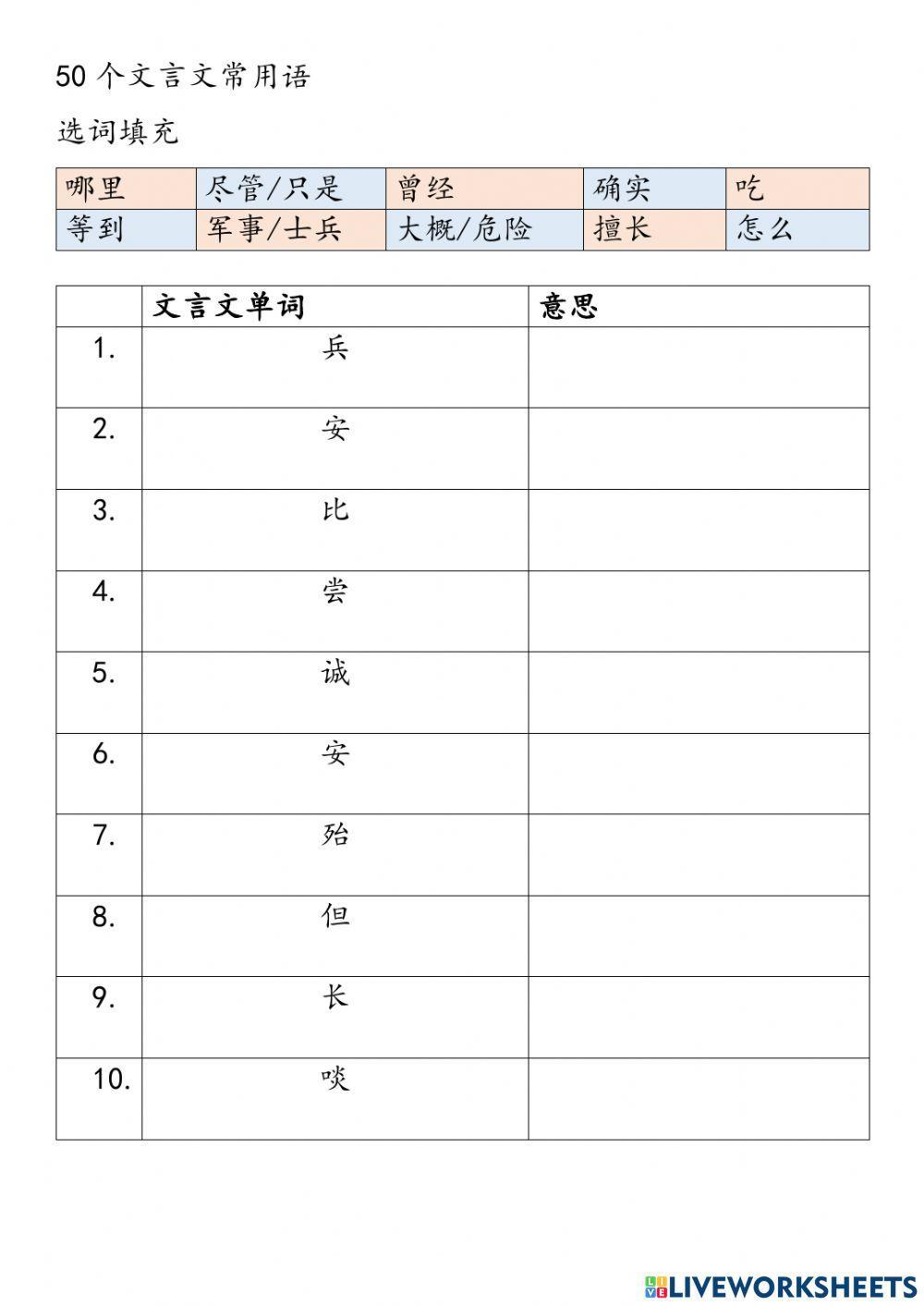 50个文言文单词练习(上）
