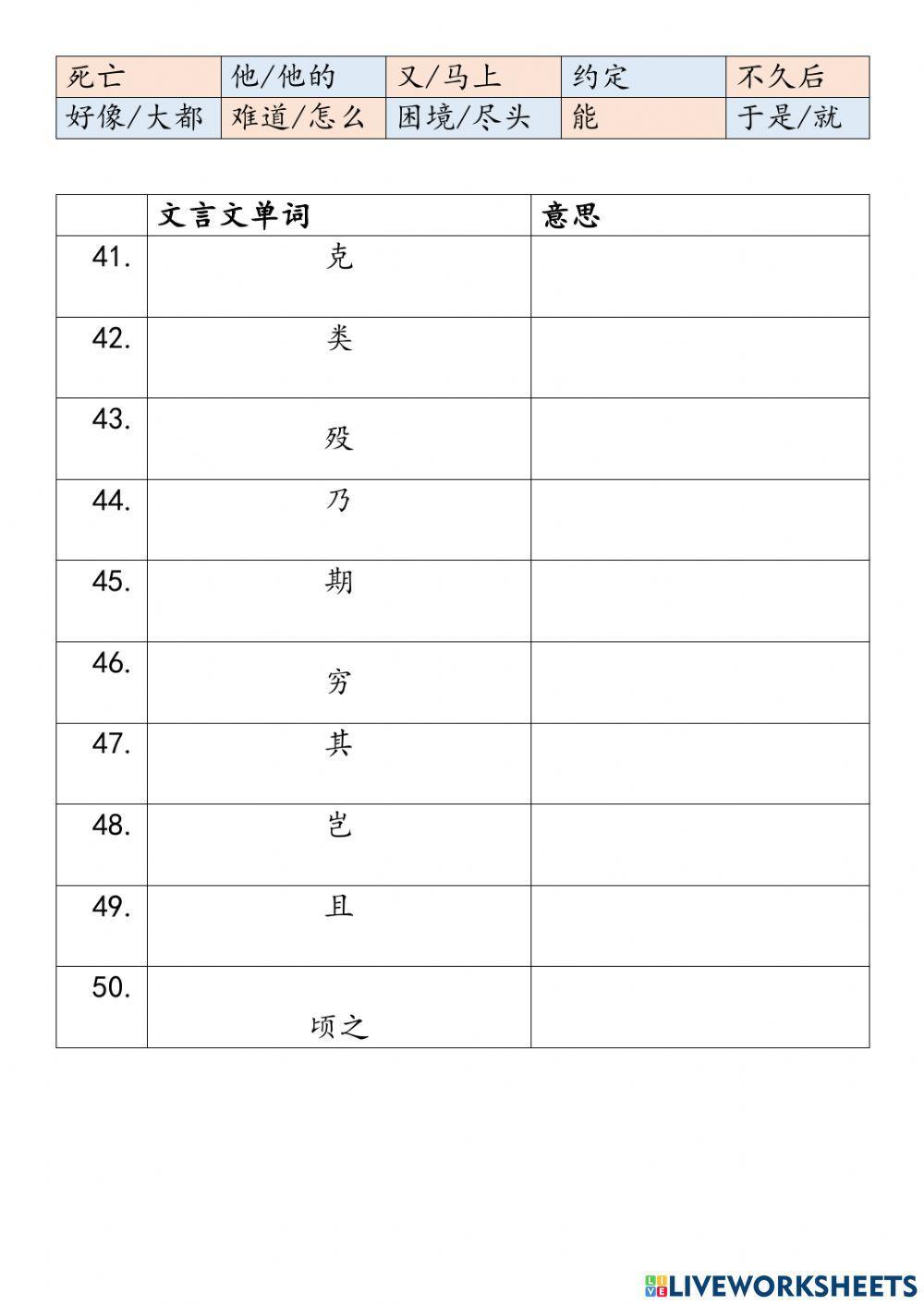 50个文言文单词练习(上）