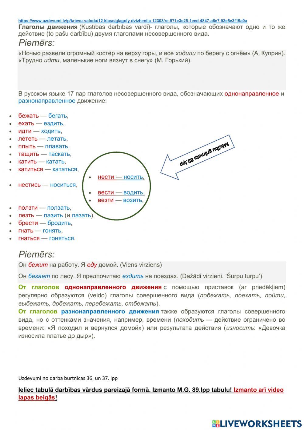 Глаголы движения