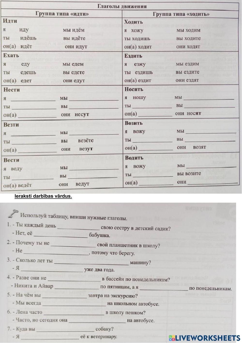 Глаголы движения