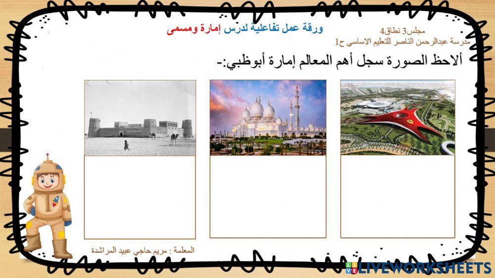 امارة ومسمى