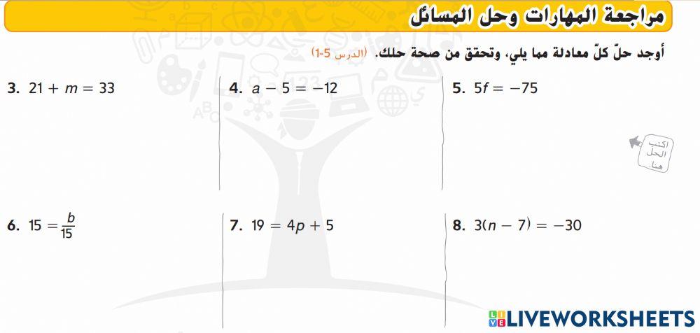تدريب على المعادلات