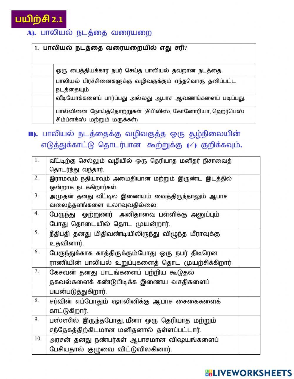 யாருடைய தவறு