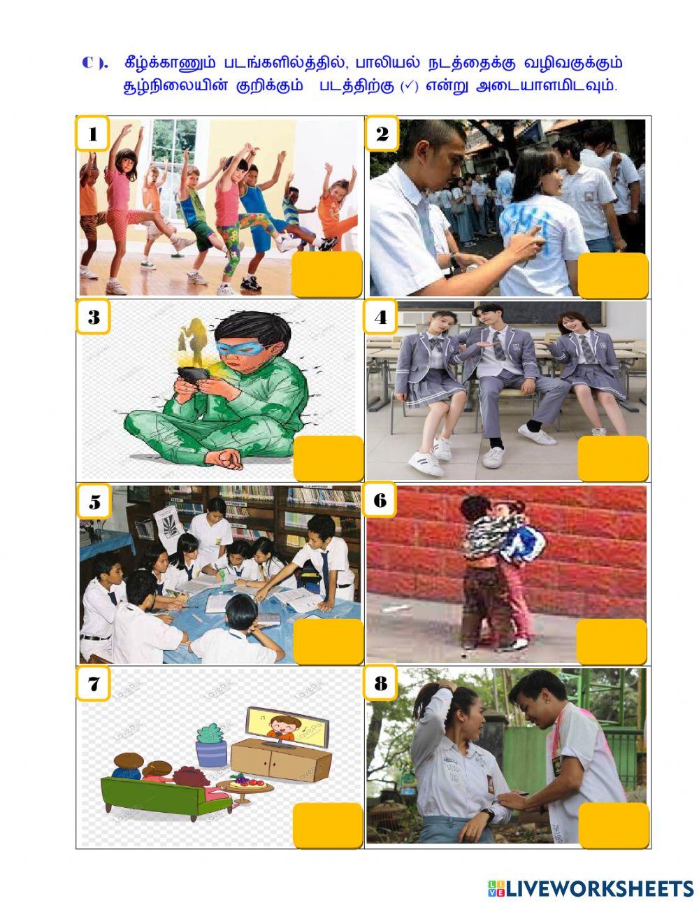 யாருடைய தவறு