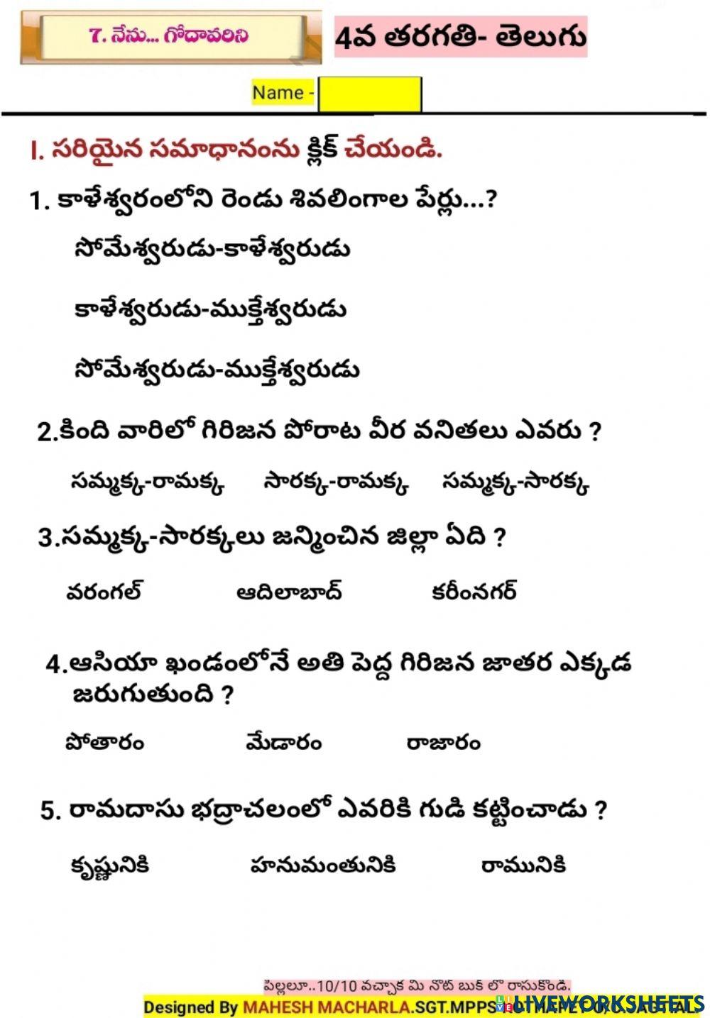 4th-TELUGU-WS-7-6-BY MAHESH MACHARLA