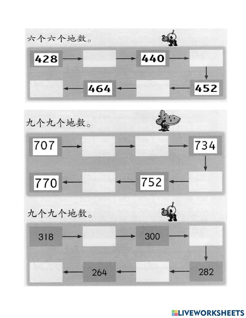 二年级数学：数列（3,6,9）