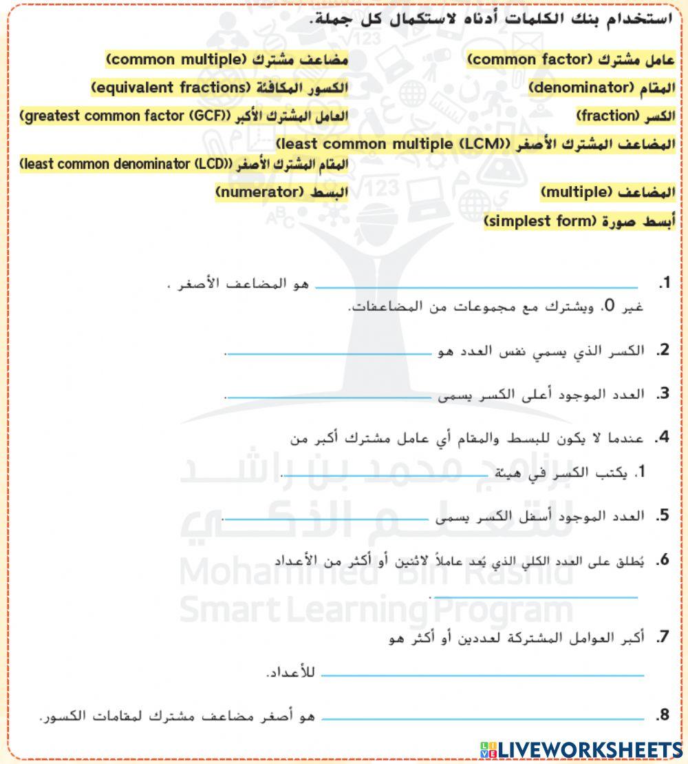 مراجعة مفردات الوحدة السابعة