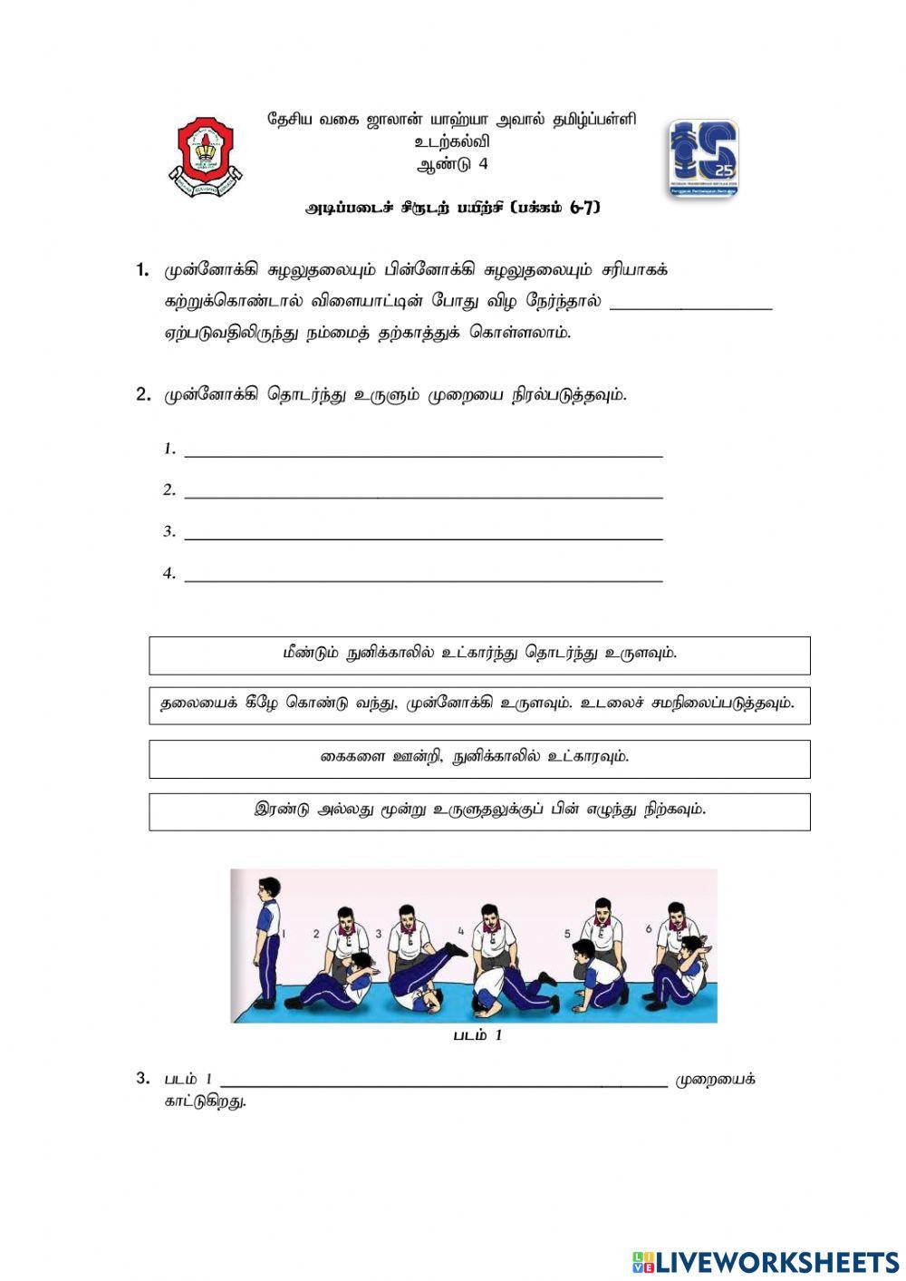 அடிப்படைச் சீருடற் பயிற்சி