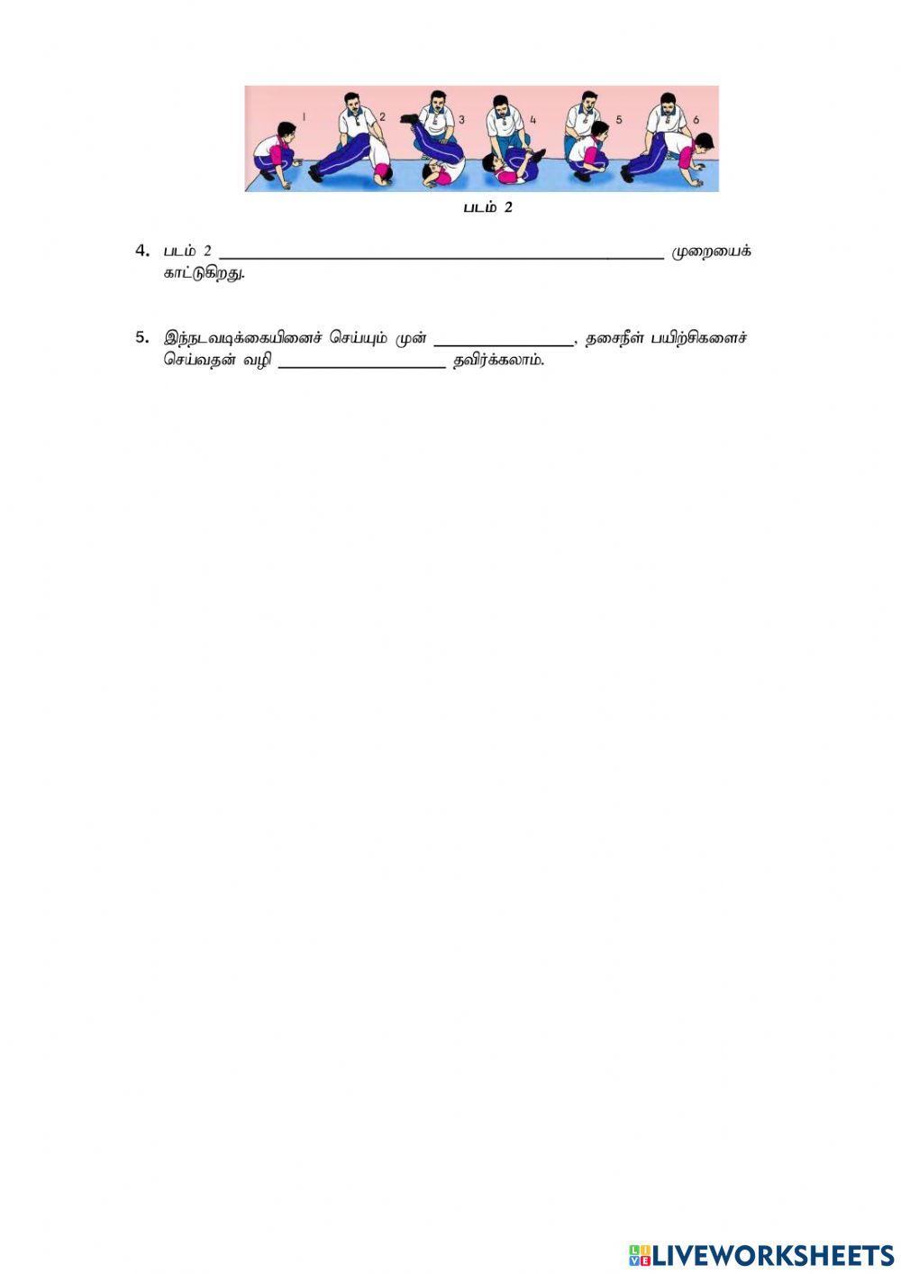 அடிப்படைச் சீருடற் பயிற்சி