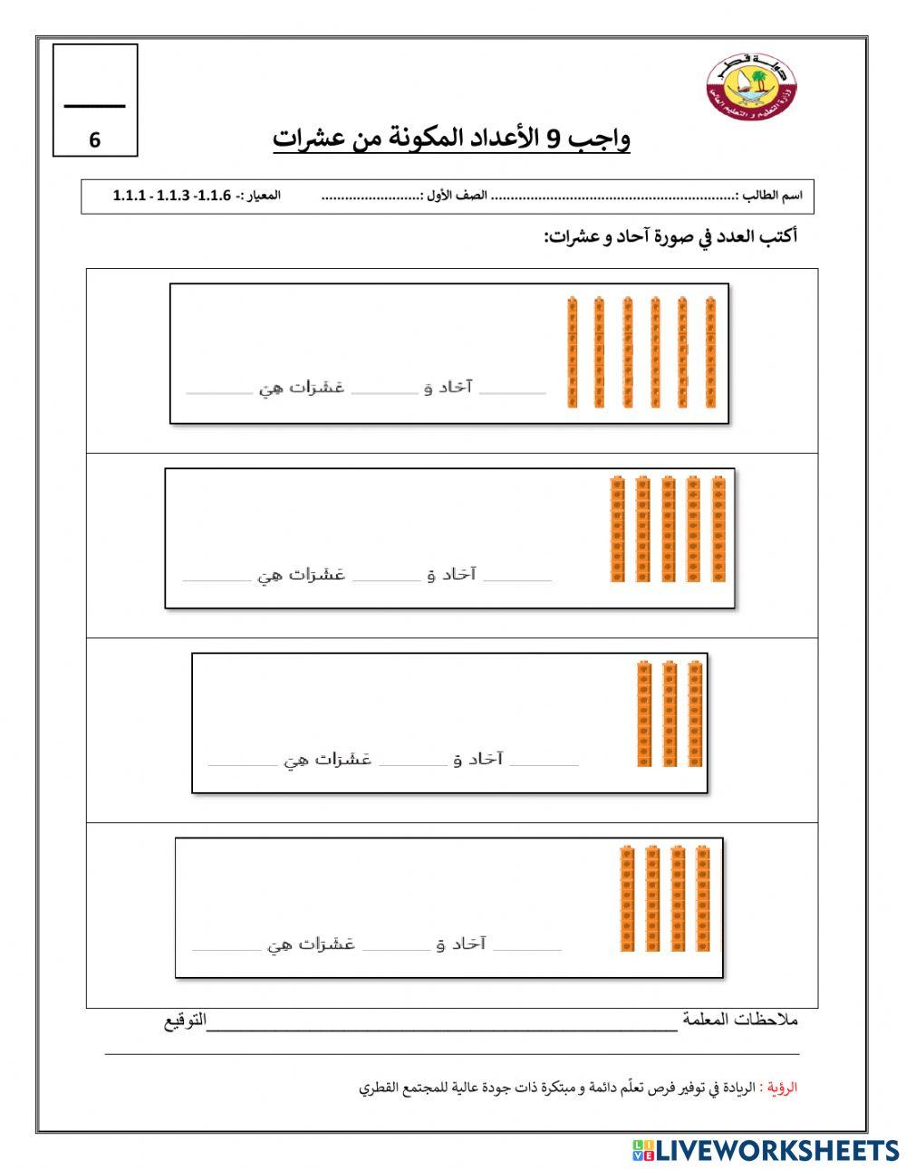 الاعداد المكونة من عشرات