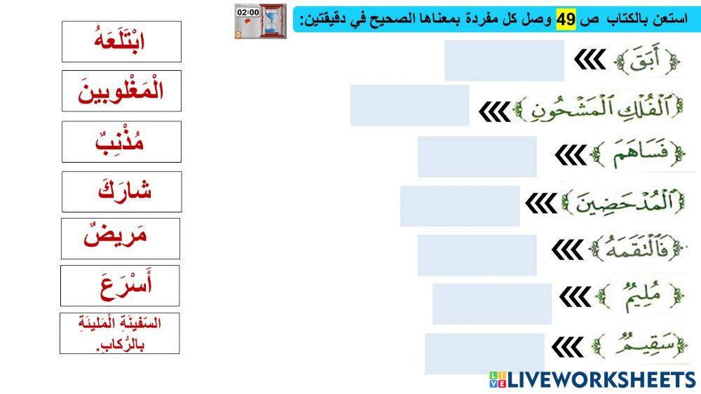 سورة الصافات الصف الثاني