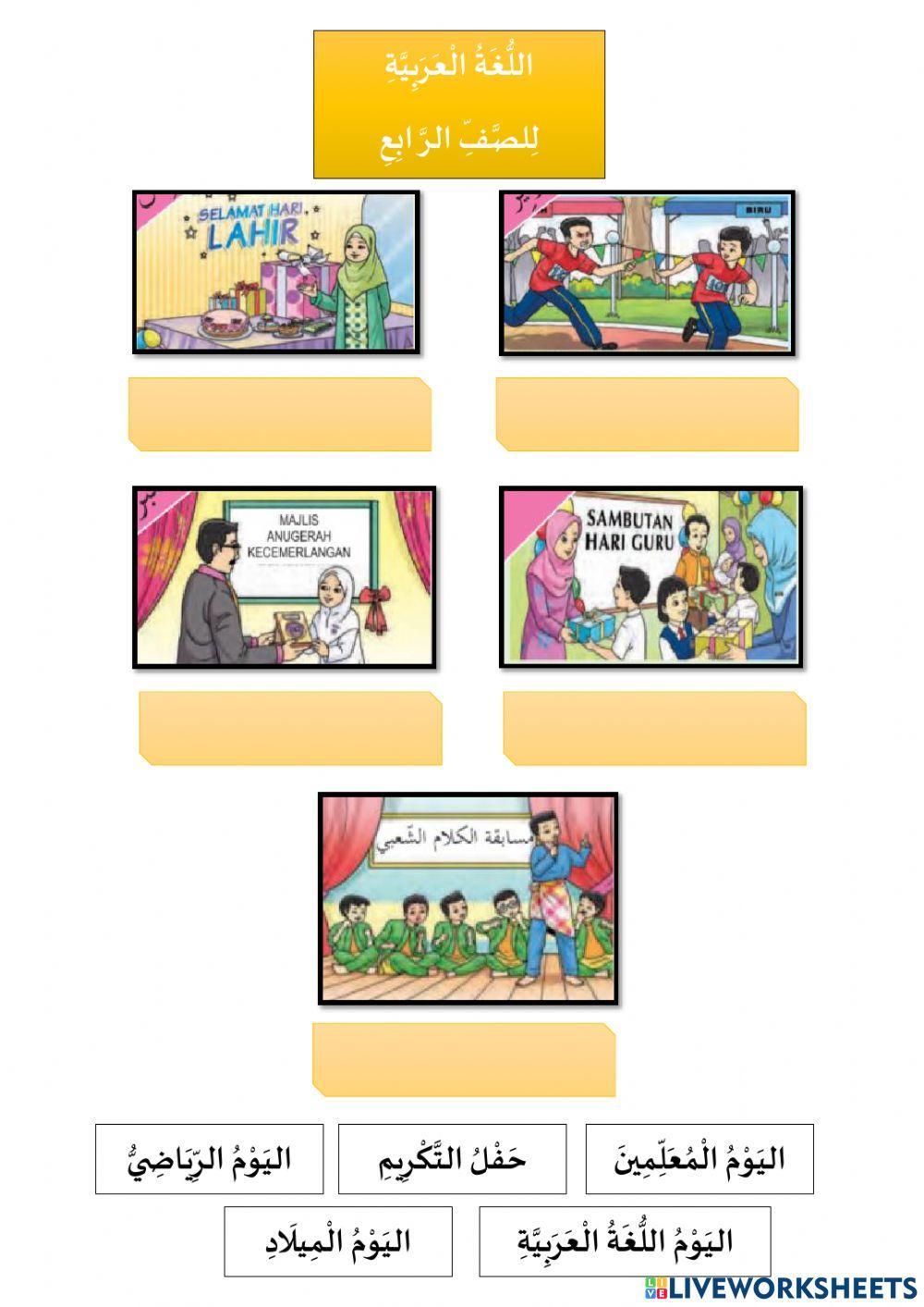 Bahasa Arab - Tahun 4 - Tajuk 1