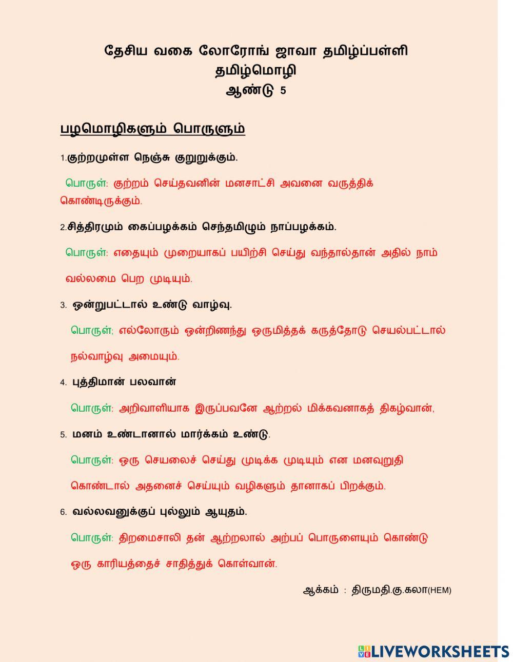 Tamil Standard 5