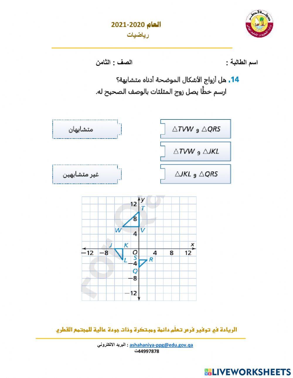 الاشكال المتشابهة