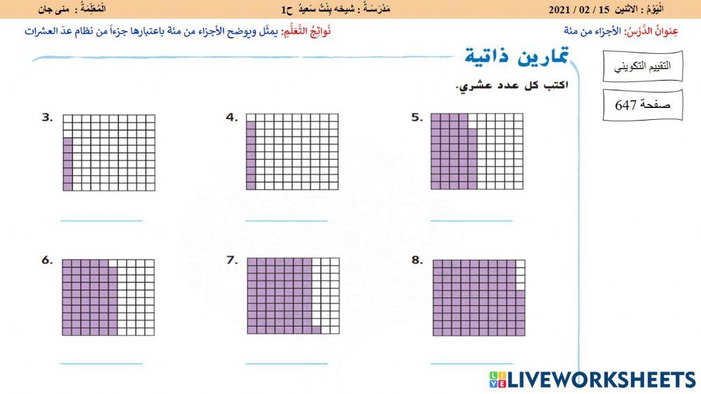 الأجزاء من مئة1
