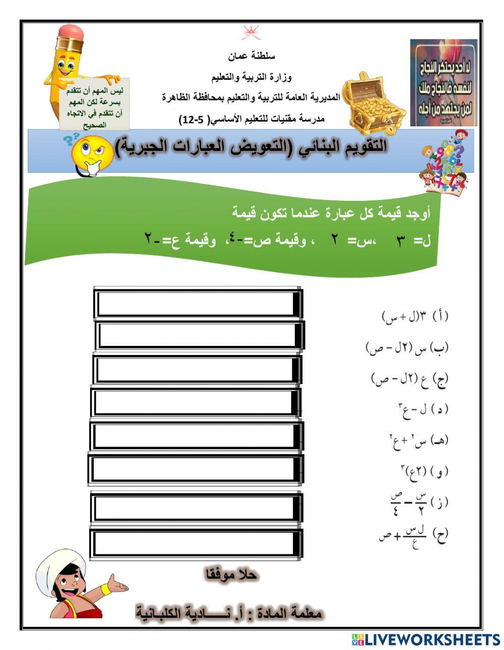 التعويض في العبارات الجبرية