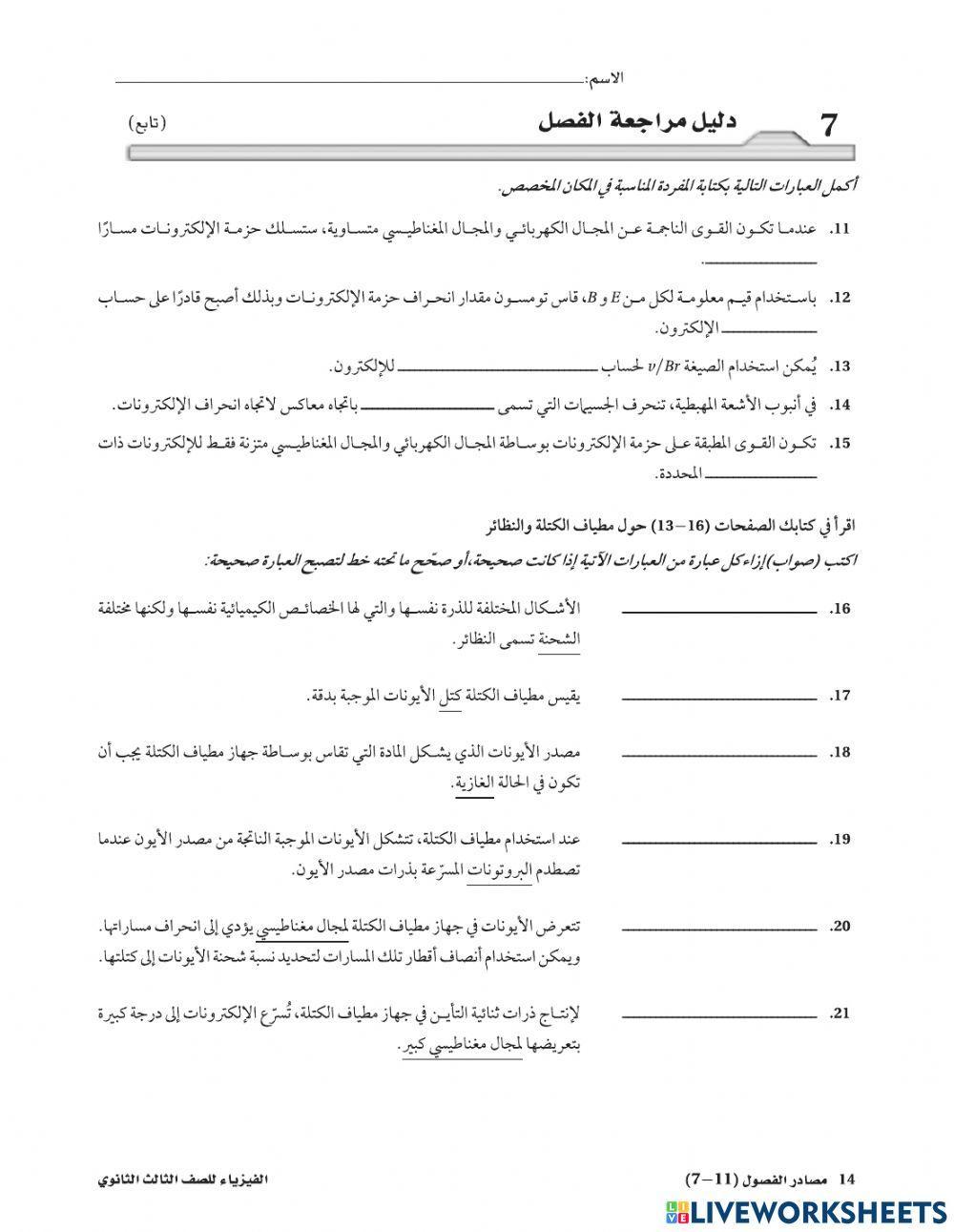 تفاعل المجالات الكهربائية والمغناطيسية