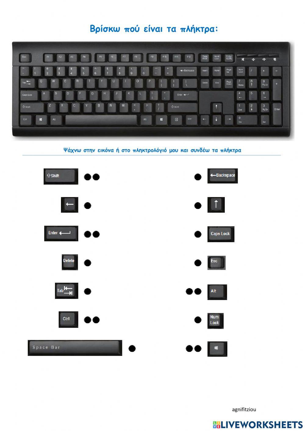 Πληκτρολόγιο