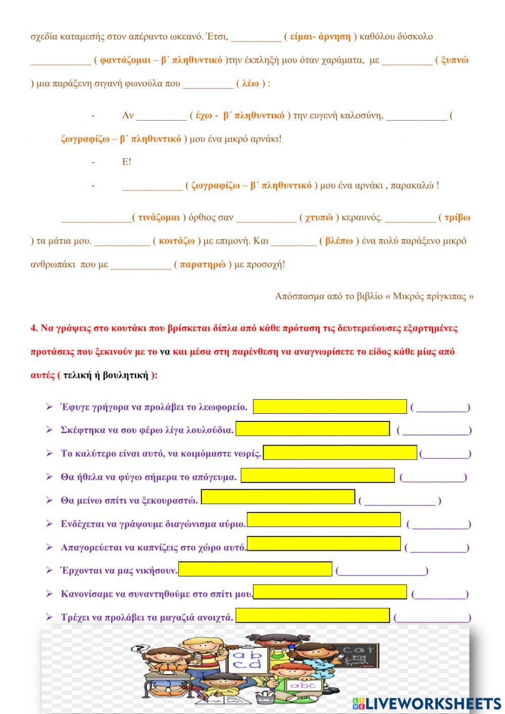 Επανάληψη Ενότητα 9 ( Συσκευές )