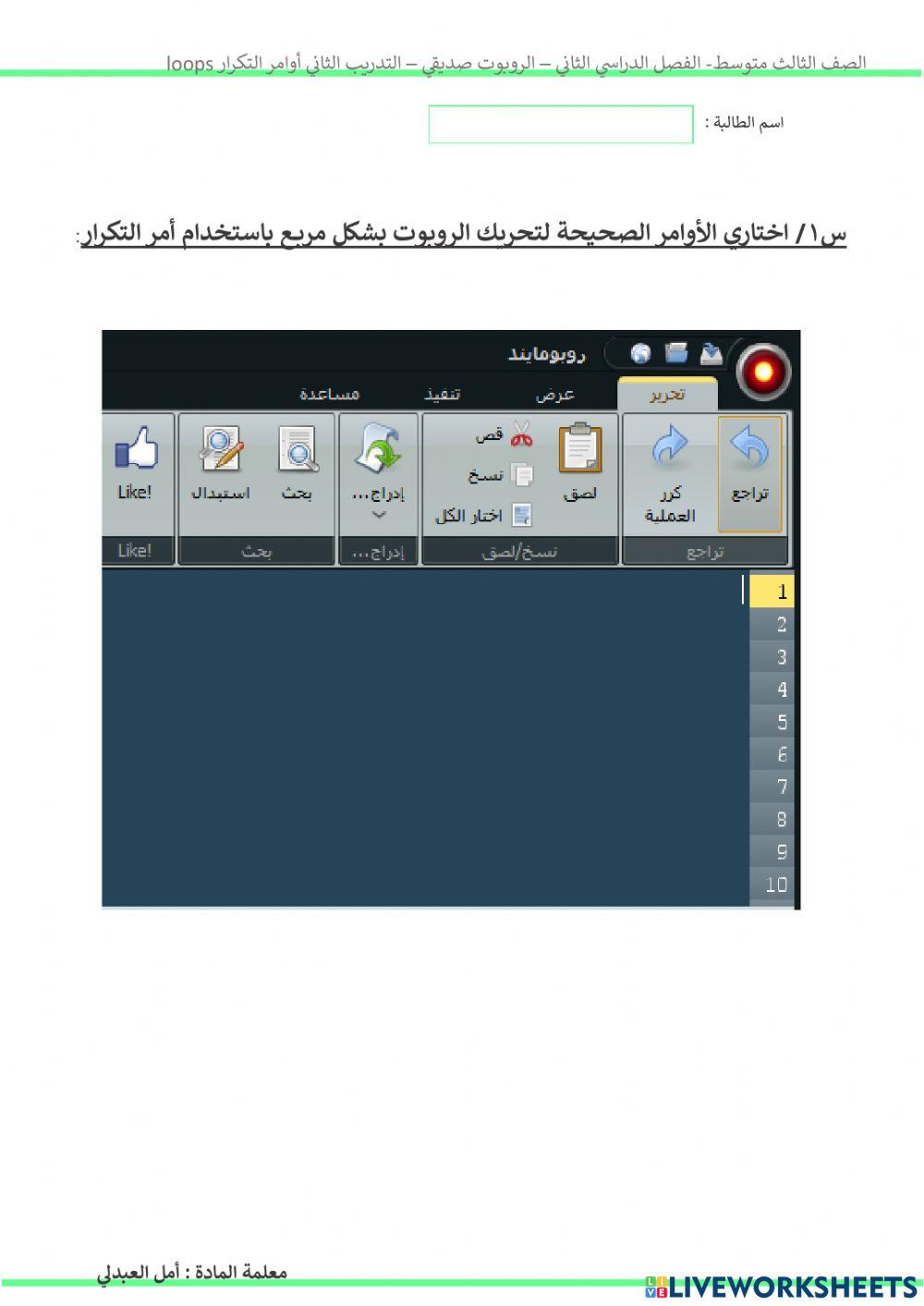 التدريب الثاني أوامر التكرار1