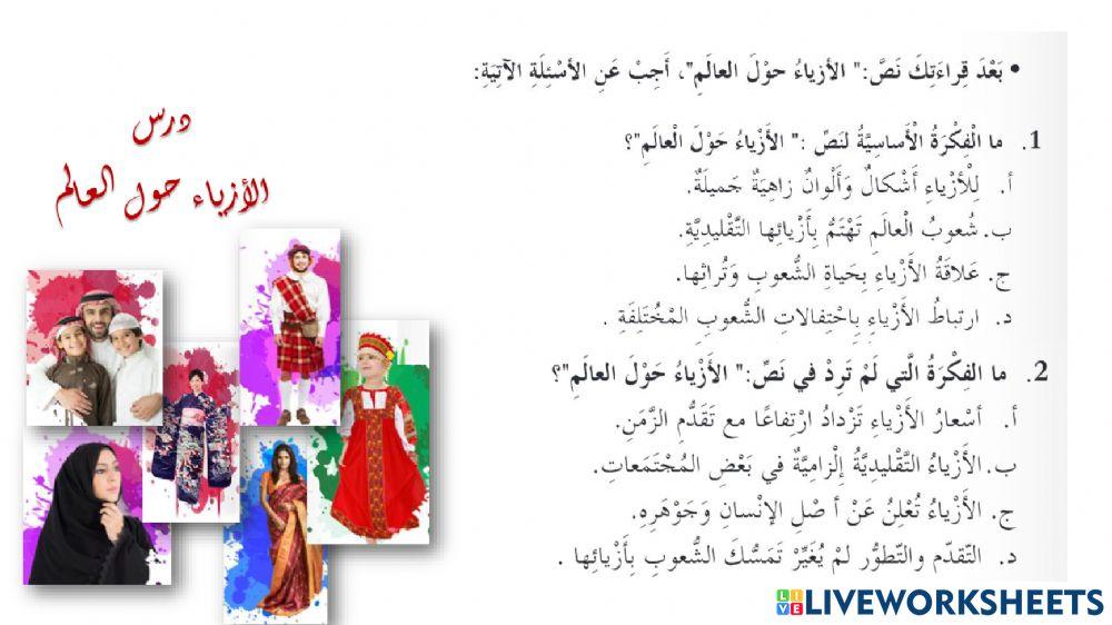 الأزياء حول العالم