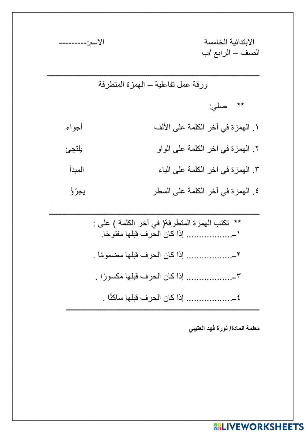 الهمزة المتطرفة