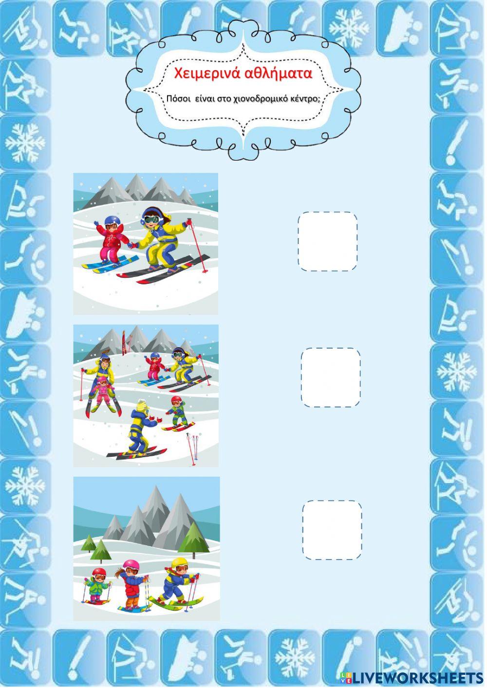 Χειμερινά αθλήματα