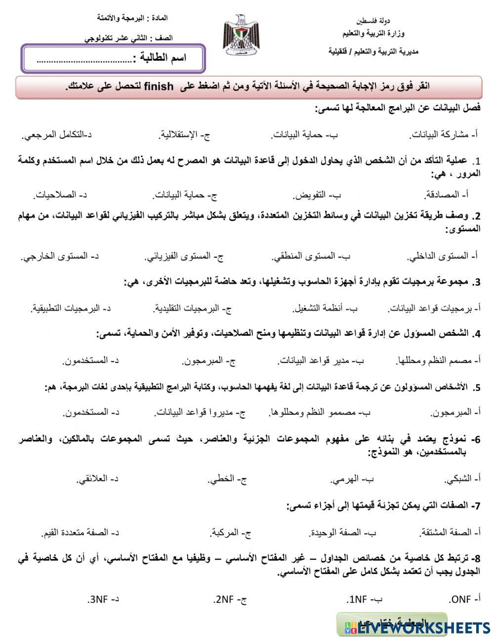 قواعد بيانات