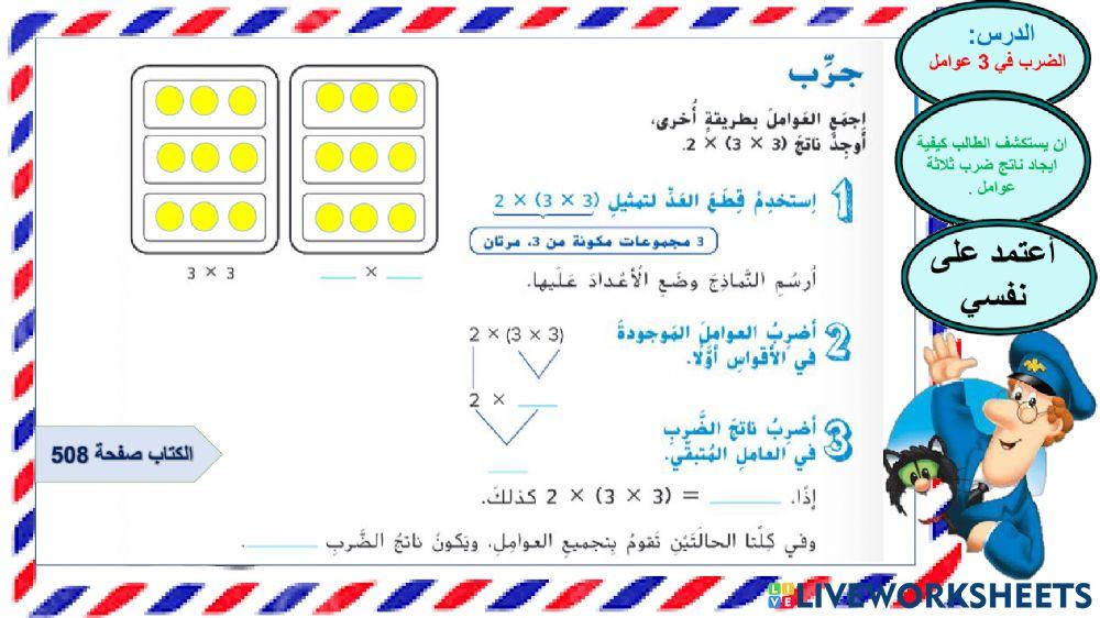 ضرب ثلاثة عوامل-جرب